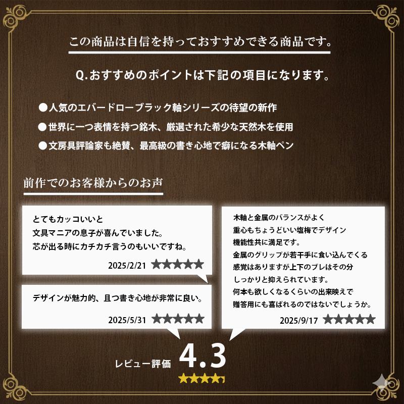 LUDDITE（ラダイト） 銘木 エバードロー 0.5mm マットブラック 銘木