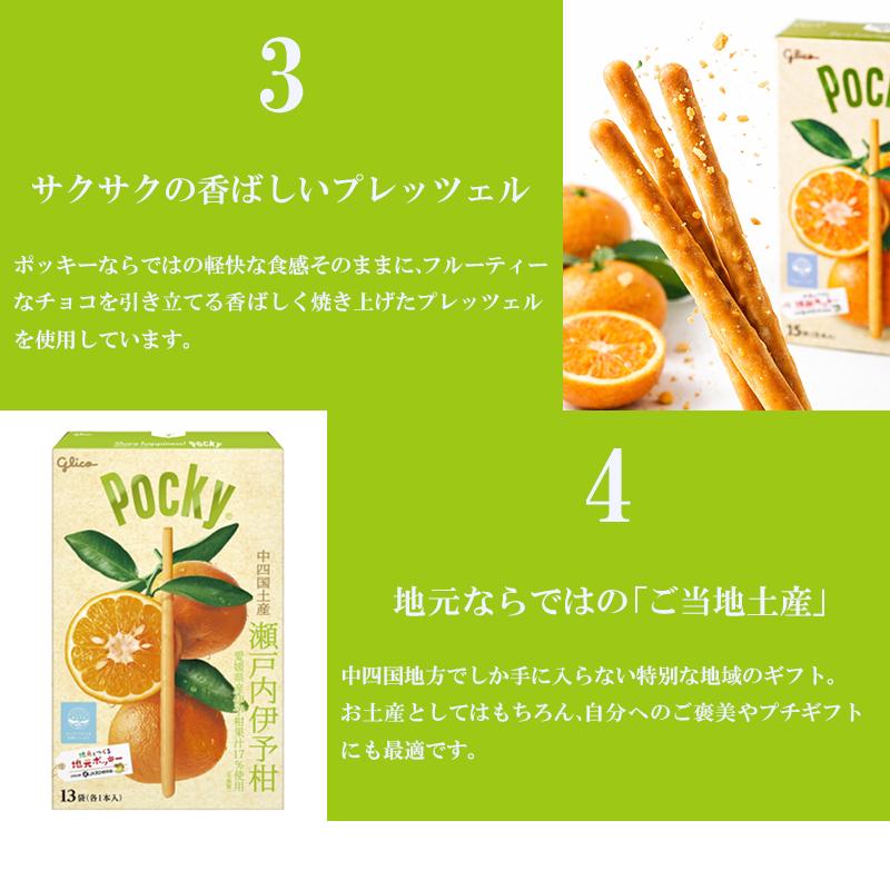 Pocky グリコ ポッキー 瀬戸内伊予柑 ご当地 チョコレート 瀬戸内限定