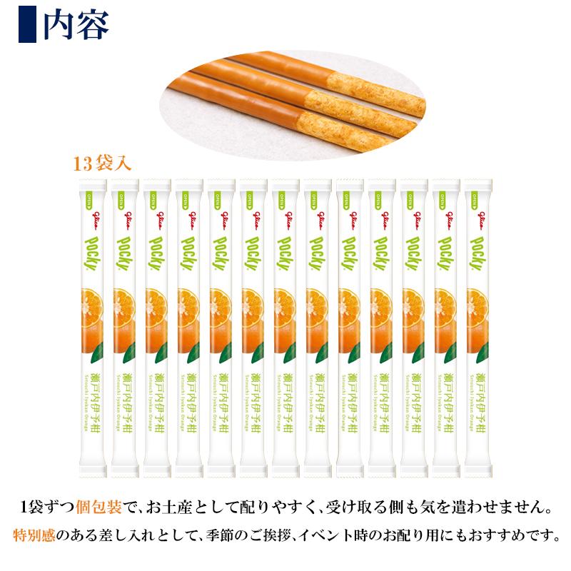Pocky グリコ ポッキー 瀬戸内伊予柑 ご当地 チョコレート 瀬戸内限定