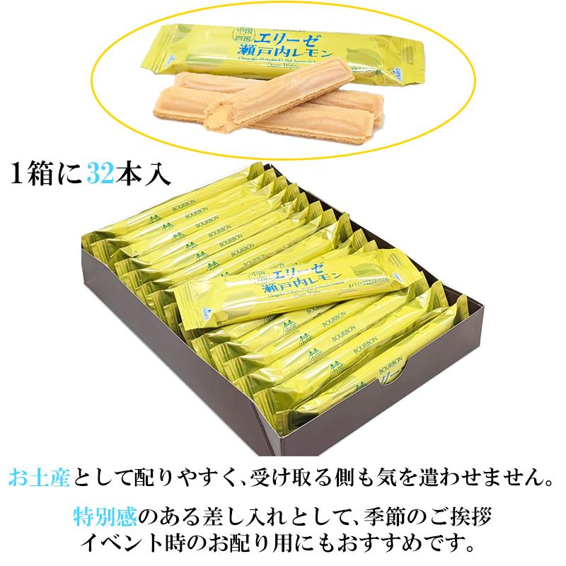 ブルボン 中国四国限定 エリーゼ 瀬戸内レモン 32本 1箱 瀬戸内レモン