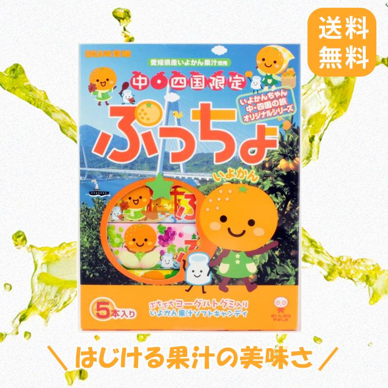 ぷっちょ いよかん 5本入 中四国限定 UHA味覚糖 キャンディー グミ ご