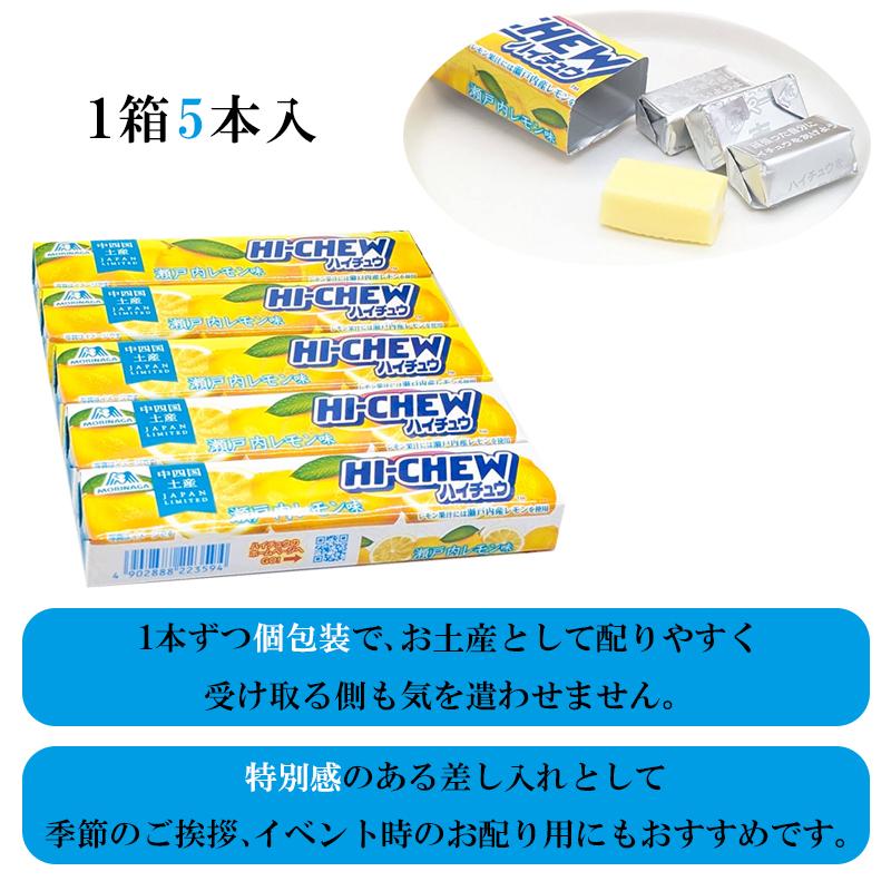 中四国限定 ハイチュウ 瀬戸内レモン味 12粒×5本入り 2箱 森永製菓 ご