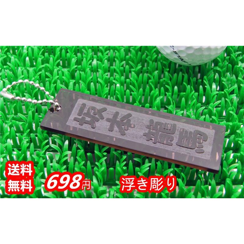 9円 日本未入荷 ゴルフ ネームプレート アクリル 彫刻名入れ 浮き彫り スモーク