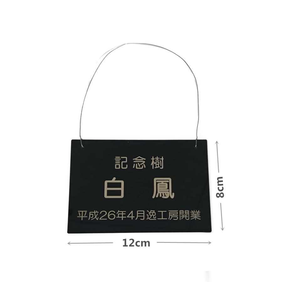 記念樹プレート 植物ネームプレート 名入れ刻印 オーダーネームタグ