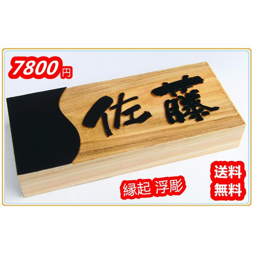 90%OFF】 表札 浮彫り 彫刻加工 国産桧 檜表札 天然銘木 横型表札 逸工房 21×9×3cm discoversvg.com 90%OFF】 表札 浮彫り 彫刻加工 国産桧 檜表札 天然銘木 横型表札 逸工房 21×9×3cm discoversvg.com