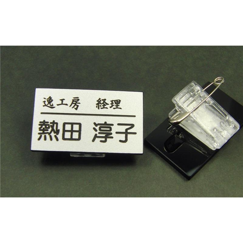 オーダーメイド名入れ 胸名札 二層アクリル シルバー : 名入れ専門の逸