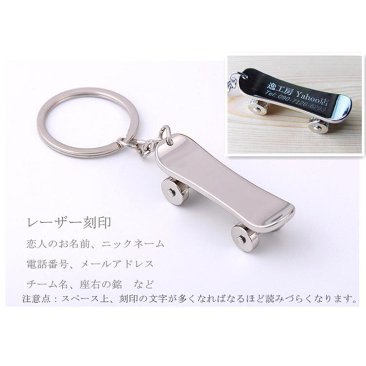 キーホルダー 名入れギフト スケートボード形 名入れ無料 送料無料 Zakka 08 名入れ専門の逸工房 通販 Yahoo ショッピング