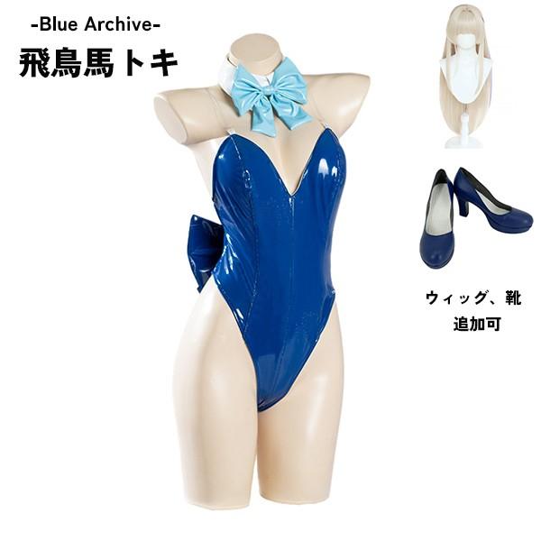 ブルーアーカイブ -Blue Archive- 飛鳥馬トキ バニーガール コスプレ