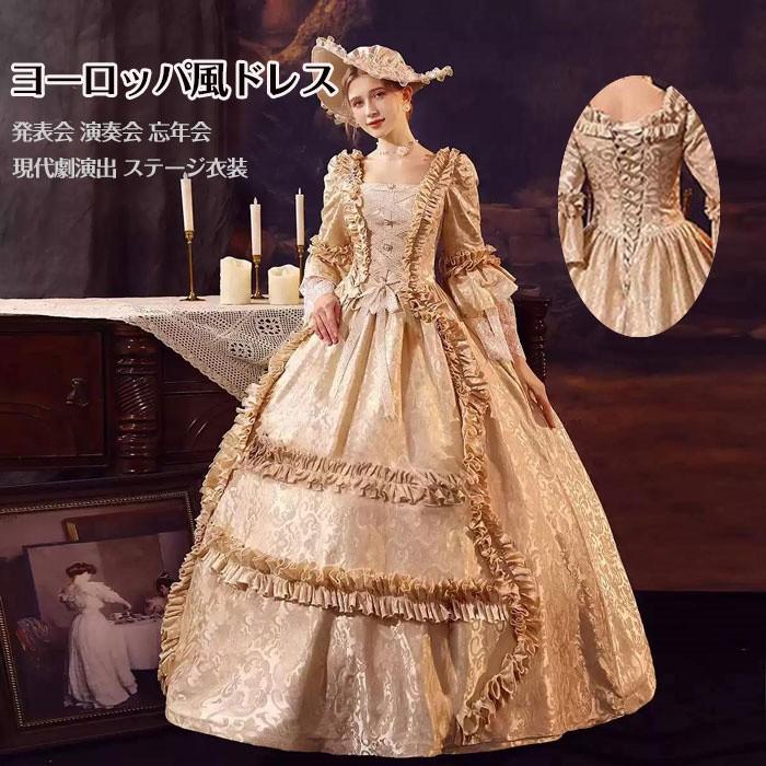 お姫様ドレスのみ ドレス ロングドレス 編み上げタイプ ステージ衣装 お姫様ドレス