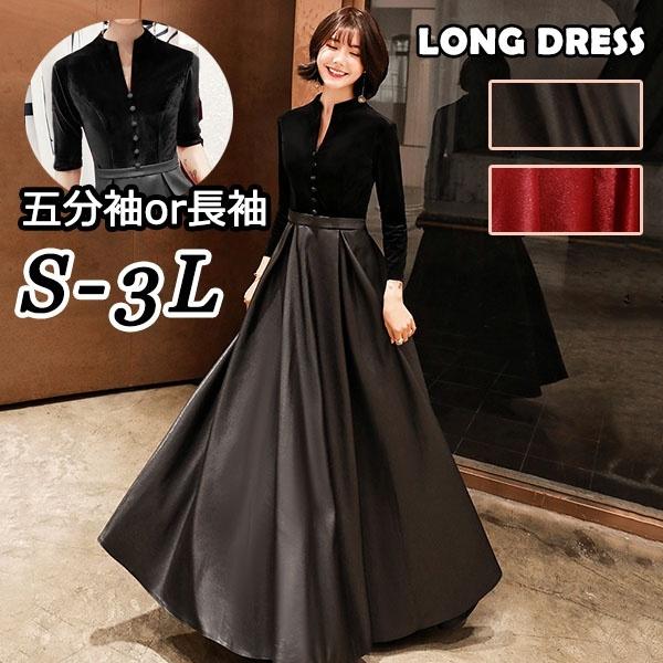 ロングドレス パーティドレス ドレス 長袖 5分袖 ピアノ 発表会 演奏会 母親 結婚式 ワンピース ブラック ワインレッド Aラインドレス