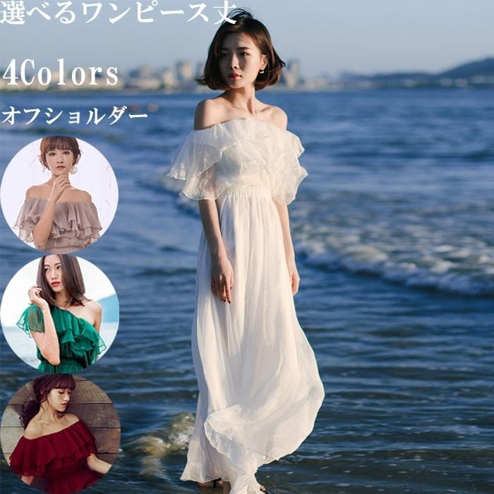 S/M/L オフショルダー ワンピース 女性らしさ溢れる 選べるワンピース 