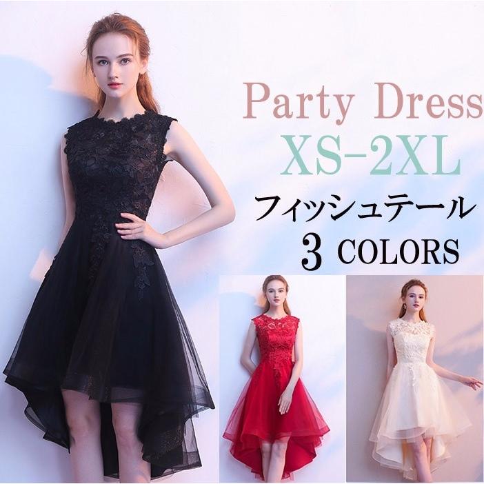 パーティードレス 結婚式 二次会 ワンピース フィッシュテール