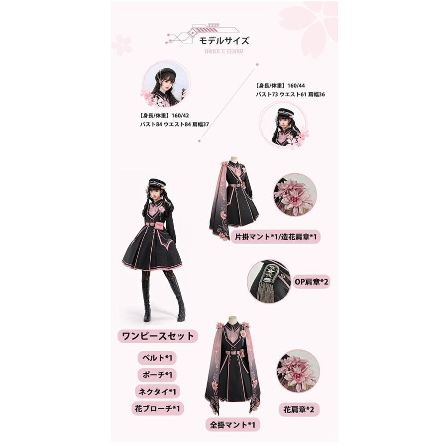 ミニロリ 軍服ロリータ ゴスロリ フルセット ワンピース 長袖あり 肩章 桜柄 大正風 ペリースマント 片掛全掛マント ミリタリーロリィタ｜itsumo-store｜05