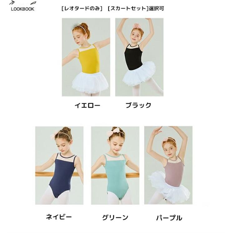 バレエ レオタード 子供 スカート付き バレエレオタード 練習着 演出