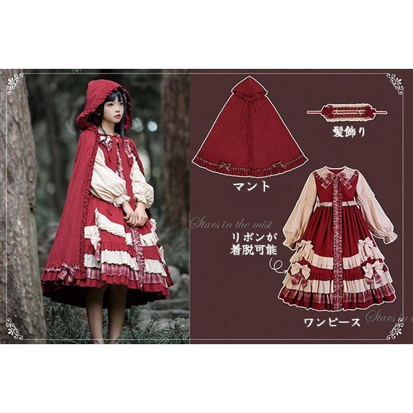 ロリータ 赤ずきん ワンピース マント Lolita OP 長袖 通販 童話 文化