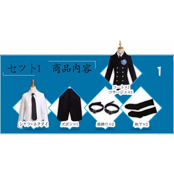 シエル コスプレ衣装 黒執事 豪華セット 葬式礼服 メンズスーツ シエル