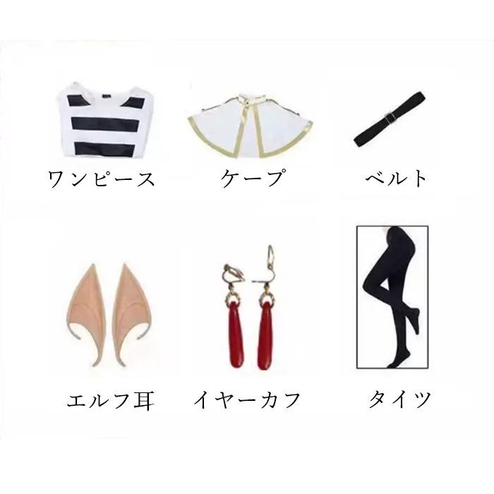 葬送のフリーレン フリーレン コスプレ衣装 レディース 白衣装 ケープ