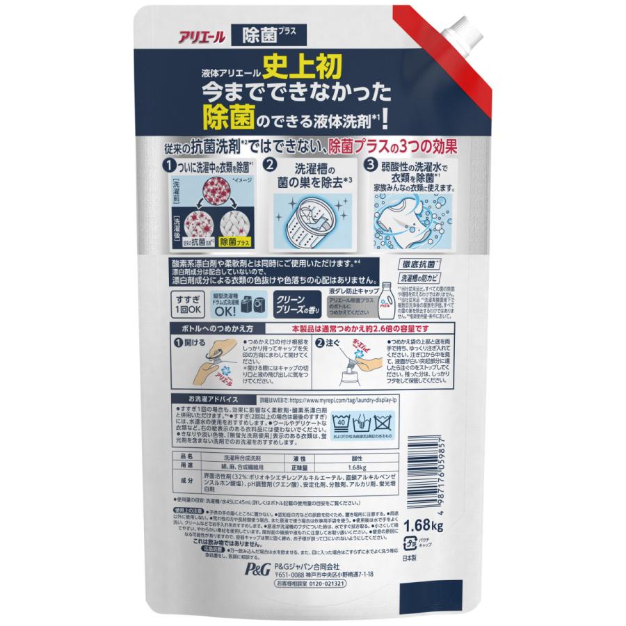 アリエール 除菌プラス 詰め替え ウルトラジャンボ 1680g 4袋 液体洗剤 洗濯洗剤 衣類 ジェル 除菌 消臭 抗菌 ジェル 液体 プラス|itsumomart|04