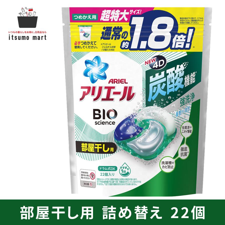 アリエール ジェルボール4d 液体洗剤 部屋干しでも爽やかな香り 詰め替え 22個 ジェルボール 油汚れ 衣類 洗濯 洗濯洗剤 ジェル 詰替 限定特価