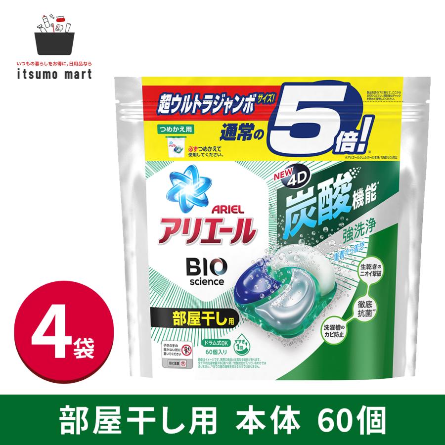 アリエール ジェルボール4D 洗濯洗剤 部屋干しでも爽やかな香り 詰め替え 60個 4袋 itsumo mart - 通販 - PayPayモール アリエール ジェルボール4D 洗濯洗剤 部屋干しでも爽やかな香り 詰め替え 60個 4袋 itsumo mart - 通販 - PayPayモール
