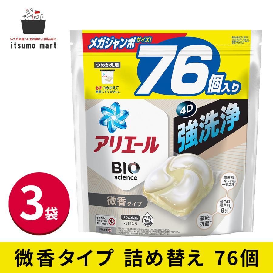 アリエール BIO science ジェルボール 76個 3点 計228個セット