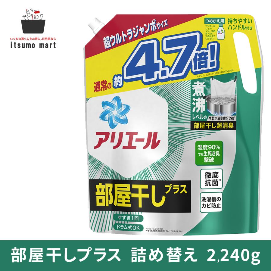アリエール超抗菌ジェル部屋干しプラス 詰め替え通常の約3.5倍1.52kg