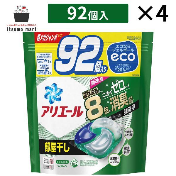 アウトレット】【送料無料】アリエールジェルボール4D部屋干し用 