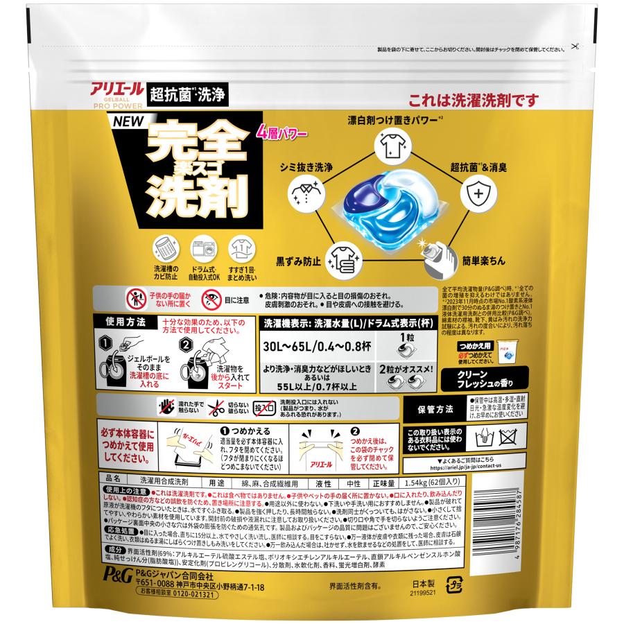 アリエール ジェルボールプロ パワー 詰め替え 62個 抗菌 消臭