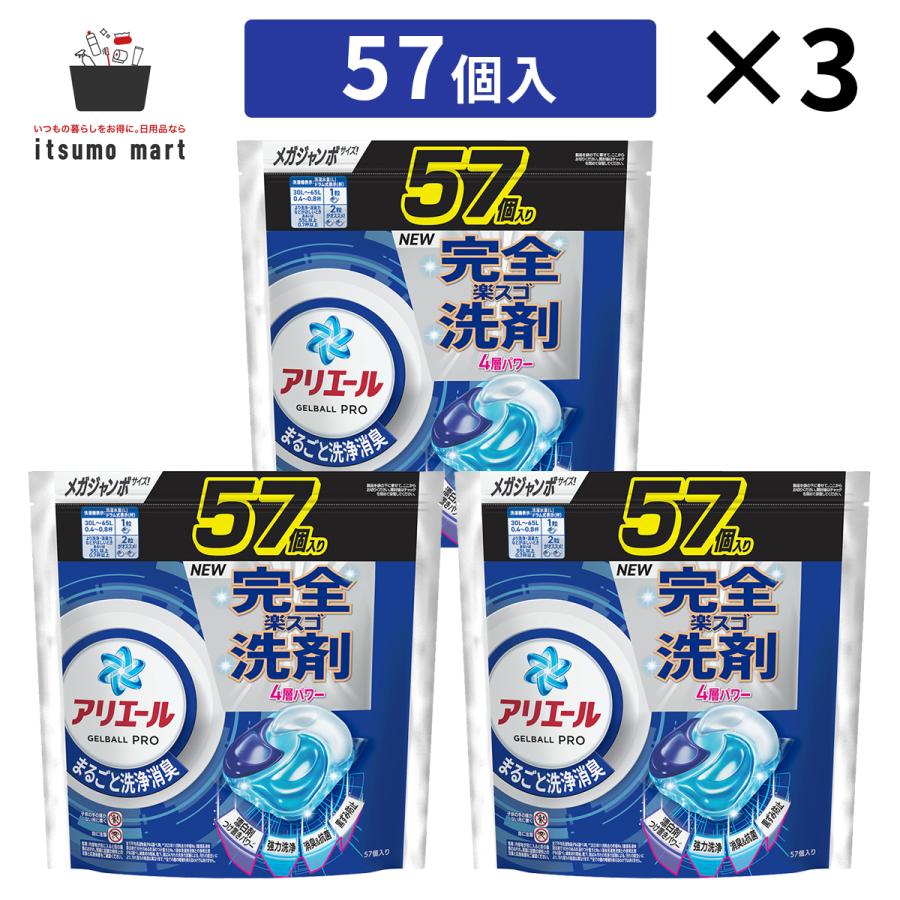 アリエール ジェルボールプロ 171個 (57個×3袋) まるごと洗浄 : itsumo