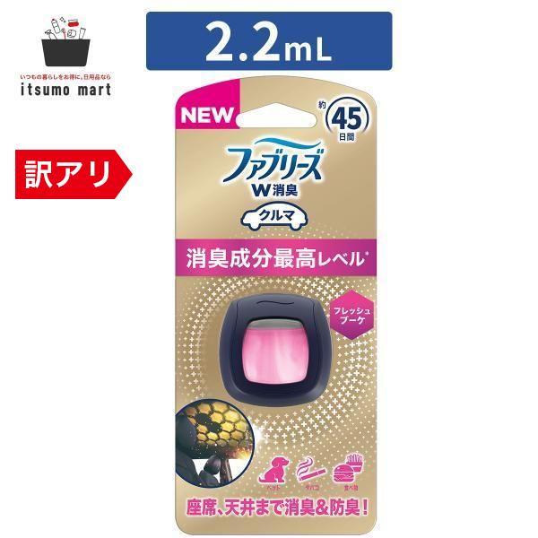 ファブリーズ 消臭芳香剤 車用 イージークリップ 消臭成分最高レベル フレッシュブーケ 2.2mL クルマ Febreze