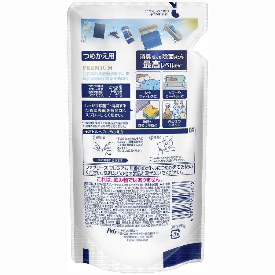 ファブリーズ W除菌+消臭 プレミアム 無香料 詰替え 320mL 消臭剤 詰替