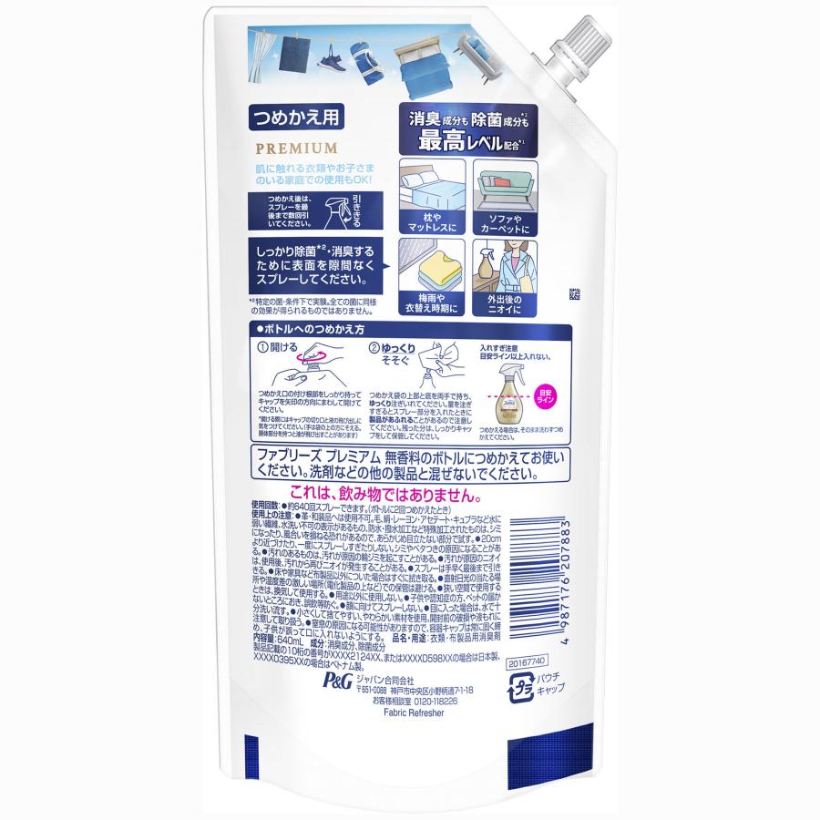 ファブリーズ W除菌+消臭 プレミアム 無香料 詰替え 特大サイズ 640mL