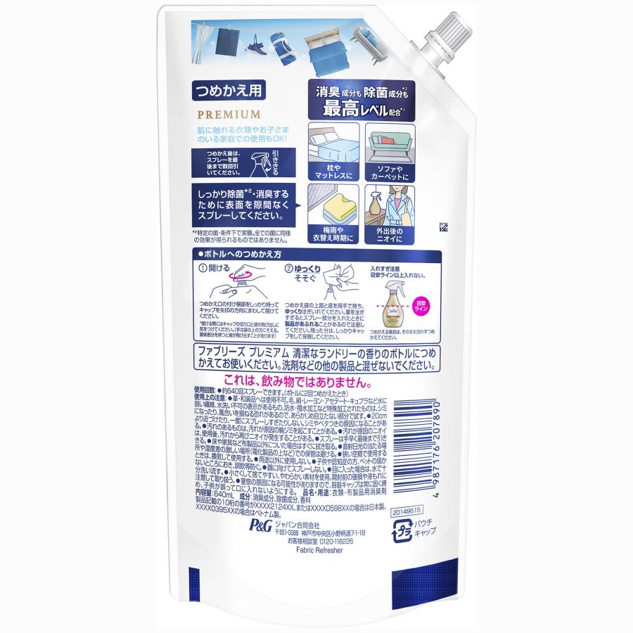 【5%OFF】ファブリーズ W除菌+消臭 プレミアム 清潔なランドリーの香り 詰替え 特大サイズ 640mL 3袋｜itsumomart｜06