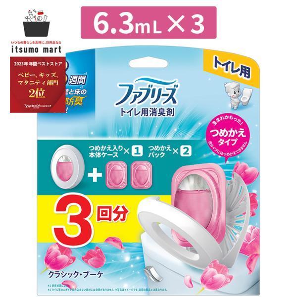 ファブリーズ 消臭芳香剤 トイレ用 クラシック・ブーケ 本体 6.3mL＋詰め替え 6.3mL×2個パック