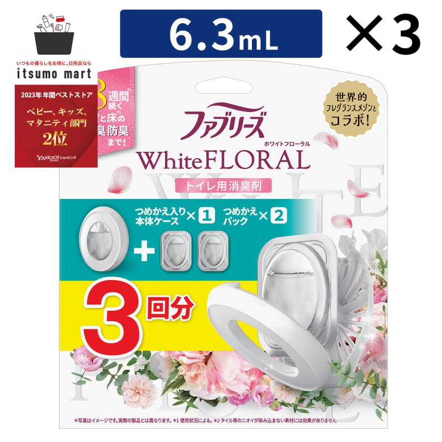 ファブリーズ 消臭芳香剤 トイレ用 ホワイトフローラル 詰め替え入り本体ケース 6.3mL＋詰め替え 6.3mL×2個 トイレ消臭剤