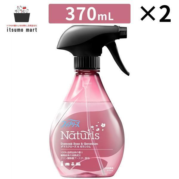 ファブリーズ ナチュリス 除菌消臭レー 布用 ダマスクローズ&ゼラニウム 本体 370mL 2セット 消臭剤 芳香剤