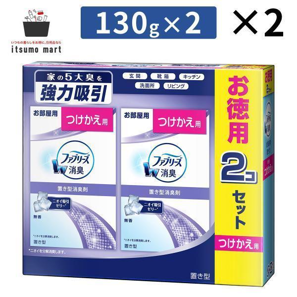 ファブリーズ 消臭剤 置き型 無香 つけかえ用 2パック(4個入) 置型 詰替 部屋 ペット 強力 最強 玄関 リビング 靴用