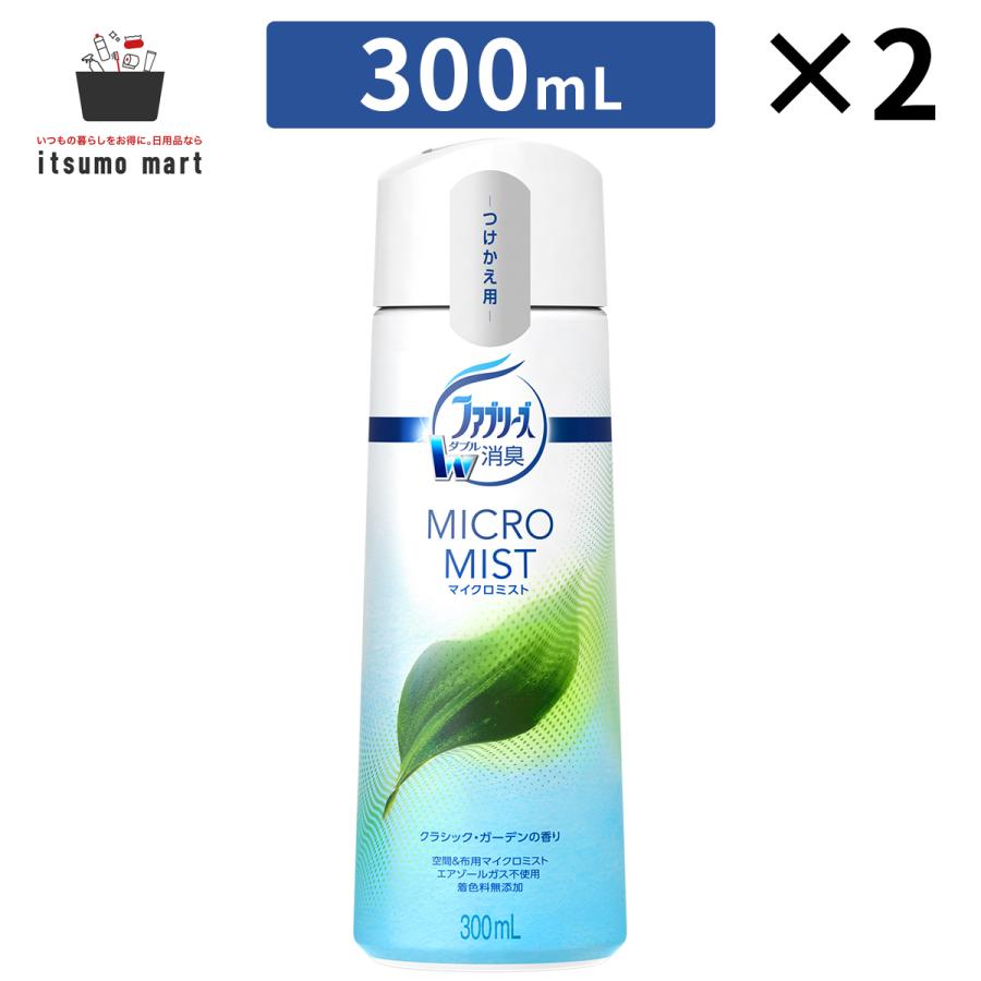 ファブリーズマイクロミスト クラシック・ガーデンの香り つけかえ 300mL 2個 消臭剤 車 詰替 布団 強力 最強 部屋