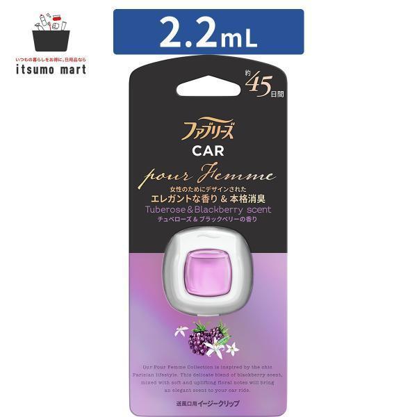 【アウトレット】ファブリーズ イージークリップ プール・ファム チュベローズ＆ブラックベリーの香り 2.2mL 芳香剤 消臭剤