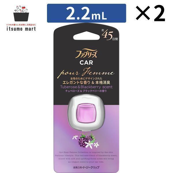 ファブリーズ イージークリップ プール・ファム チュベローズ＆ブラックベリーの香り 2.2mL 2個 芳香剤