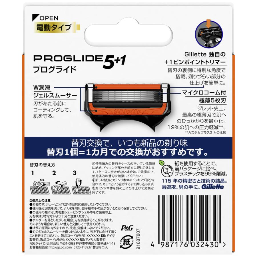 P&G 【送料無料】ジレット Gillete プログライドパワー替刃8B 替刃8個
