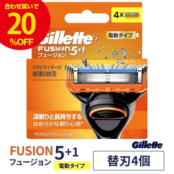 ジレットフュージョン 互換品 4個　5枚刃 替え刃 髭剃り カミソリ 剃刀 ①