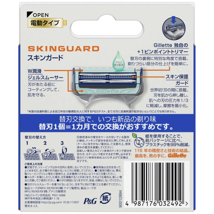 【送料無料】ジレット Gillete スキンガードパワー替刃8B 替刃8個付 3セット 電動タイプ カミソリ シェーバー 髭剃り 替え刃