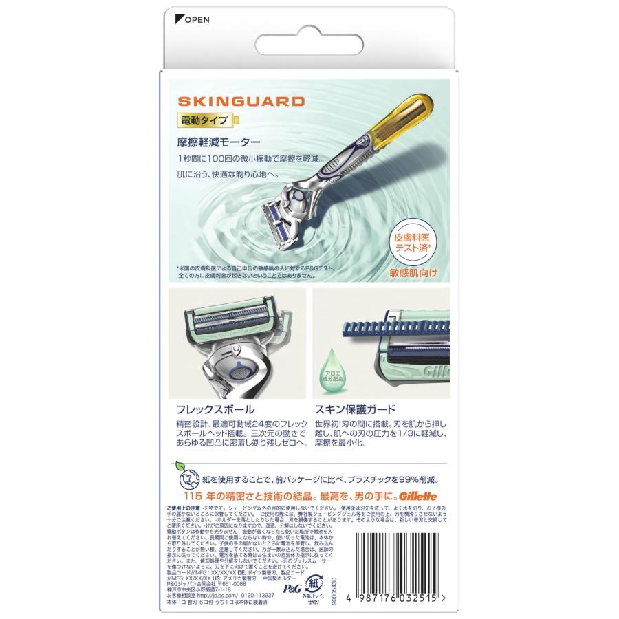 P&G ジレット Gillete スキンガードフレックスボールパワー5Bホルダー