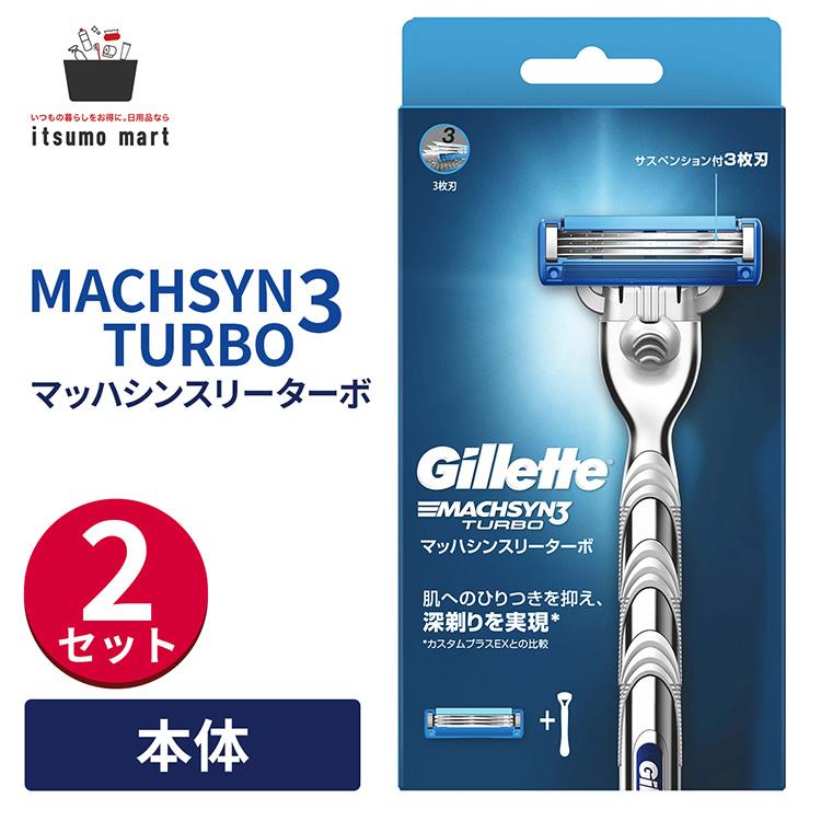 ジレット Gillete マッハシンスリーターボ ホルダー 替刃1個×2セット付