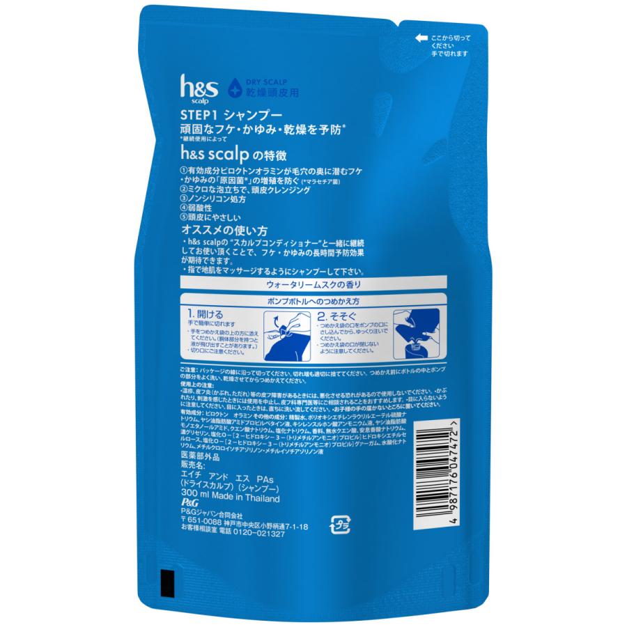 h&s h＆s scalp ドライスカルプ シャンプー 詰め替え 300mL ボトルフケ 