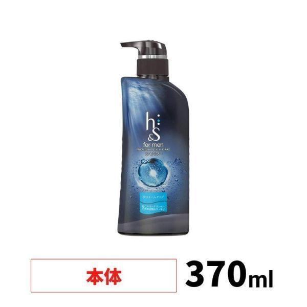h&s for men シャンプー ボリュームアップ ポンプ 370mL ボトルフケ かゆみ 乾燥 べたつき 頭皮 ケア 地肌 毛穴  男性用
