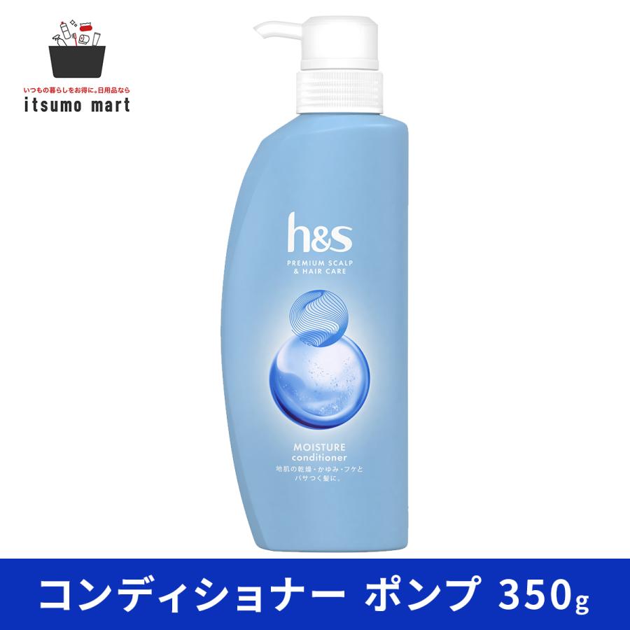 h&s モイスチャー コンディショナー ポンプ 350g ヘアケア 女性
