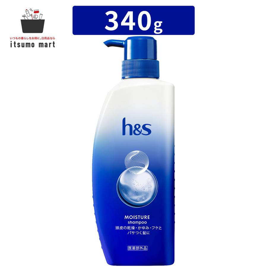 h&s モイスチャー シャンプー ポンプ 340g : itsumo mart - 通販
