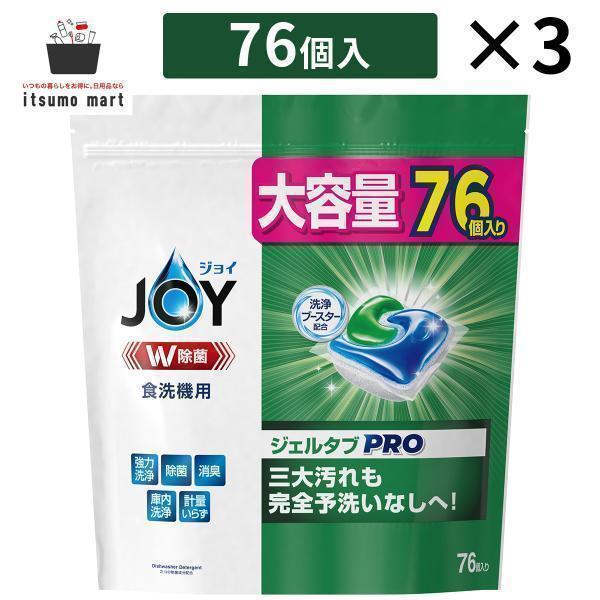 ジョイ ジェルタブ 76個入 1022g 3袋 食洗器 食洗器用洗剤 プロ Pro 業務用 食洗器用 除菌 消臭 強力洗 食洗機用